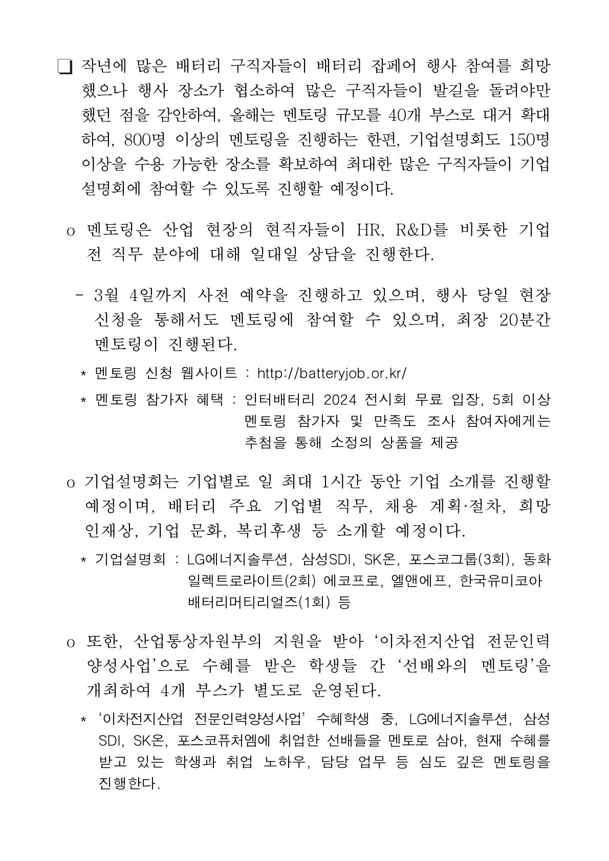 (한국배터리산업협회) 국내 최대 '배터리 잡페어 2024' 개최_2.jpg